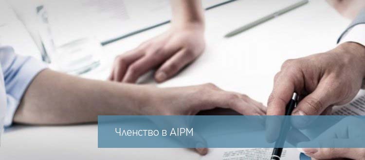 AIPM_membership